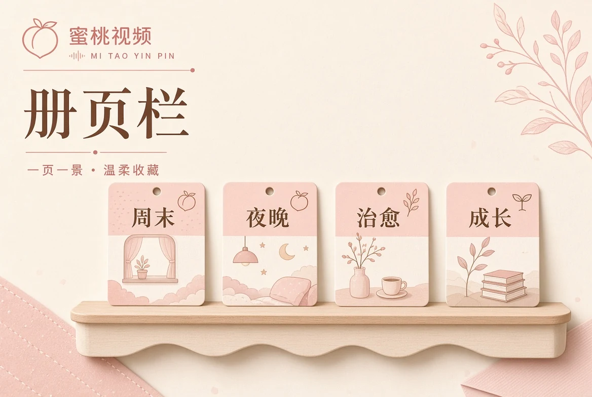 册栏｜把适合连续阅读的内容收进一册